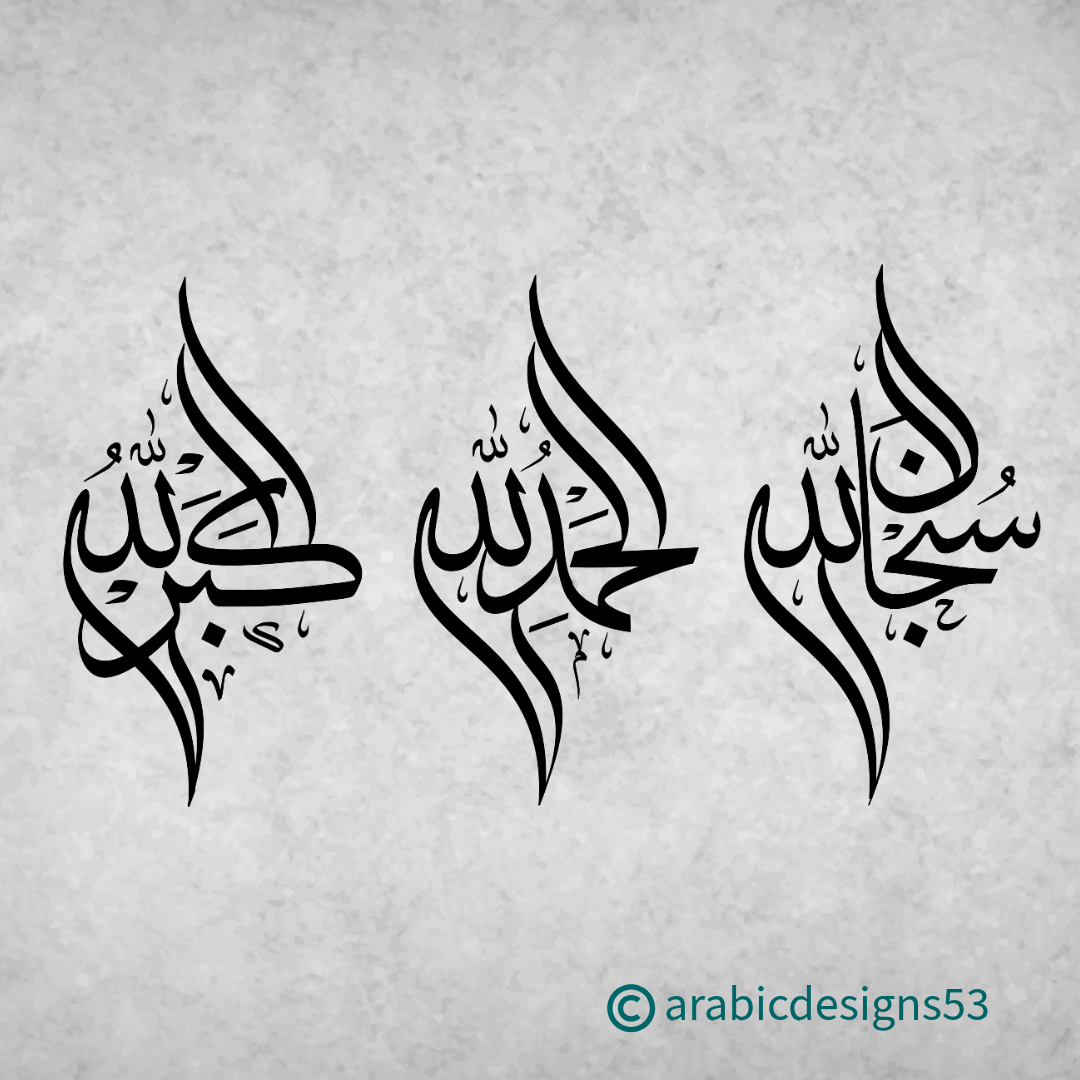 custom arabic calligraphy design alhamdullilah subhanallah allahoakbar