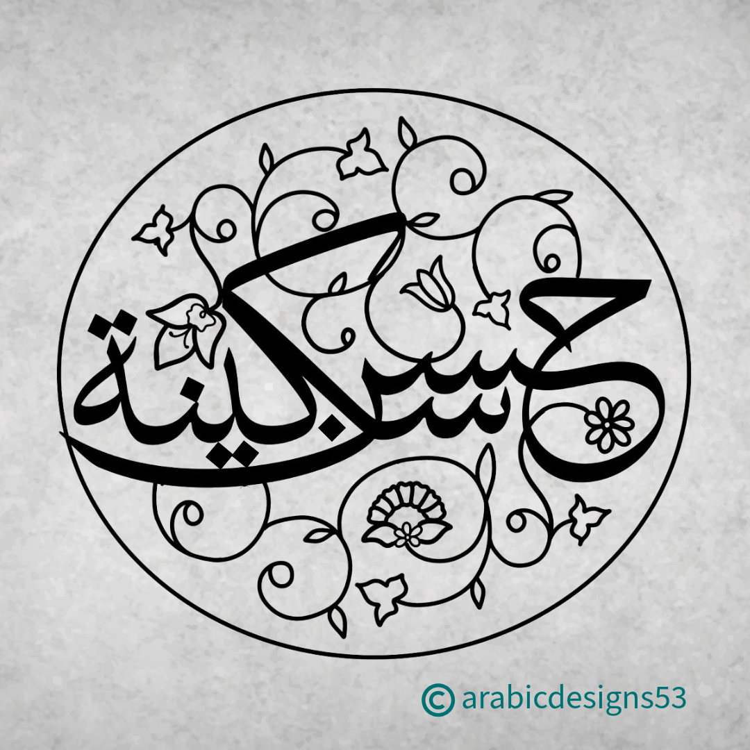 custom digital arabic calligraphy wedding logo done with florals in an elegant and unique way