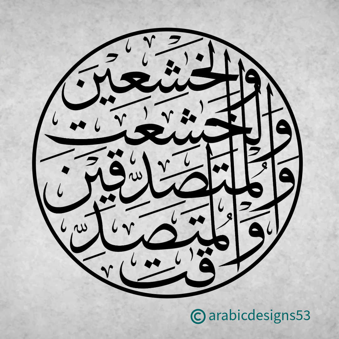 quran verse done in arabic calligraphy digitally and used for a sign