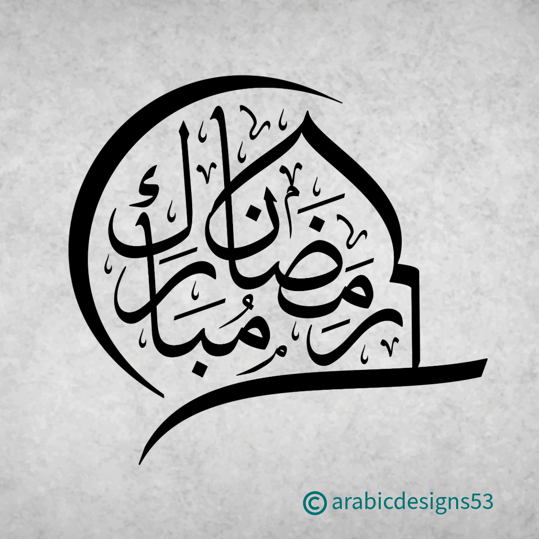 custom arabic calligraphy for a ramadan mubarak message