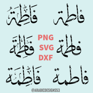 FATEMA فاطمة - Arabic calligraphy digital download
