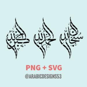 "ALHAMDULILLAH, SUBHANALLAH, ALLAHHUAKBAR" - Arabic calligraphy digital download