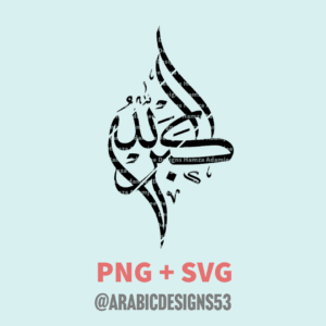 "Allah hu Akbar" - Arabic calligraphy digital download