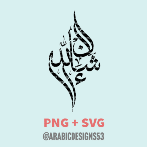 "INSHALLAH" إن شاء الله - Arabic calligraphy digital download