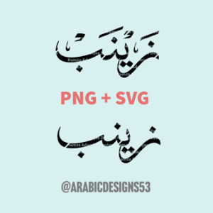 ZAINAB زينب - Arabic calligraphy digital download