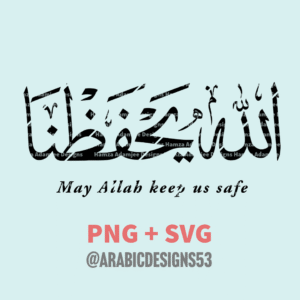 May Allah Keep you safe "Allah Yaffazna" in Arabic calligraphy digital download
