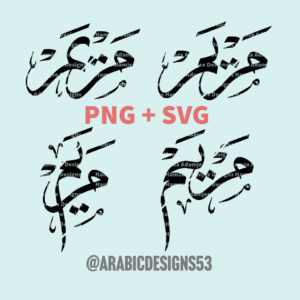 MARYAM مريم - Arabic calligraphy digital download