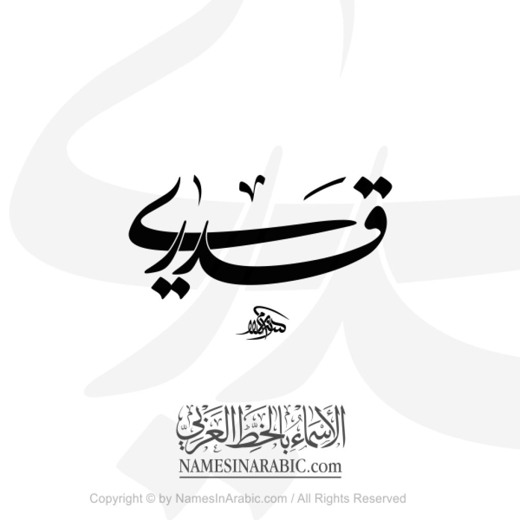 stock-vector-qadri-name-in-arabic-nastaliq-calligraphy-2326